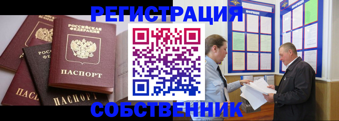 прописка в Мончегорске
