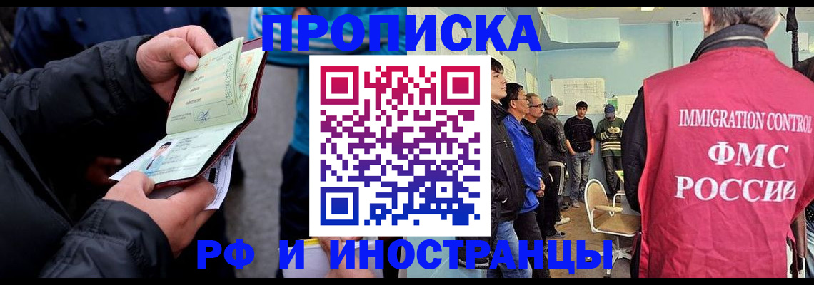 временная регистрация в Мончегорске
