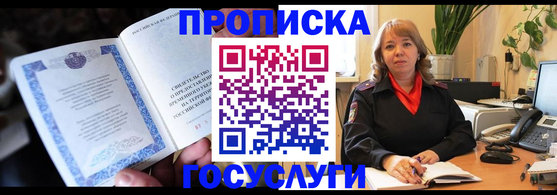 временная регистрация в Мончегорске